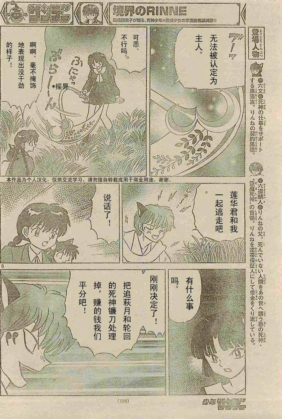 《境界之轮回》第236回 第6页