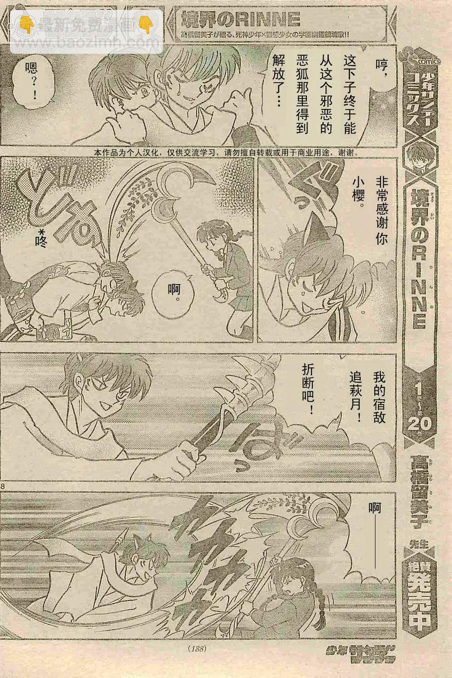 《境界之轮回》第236回 第8页