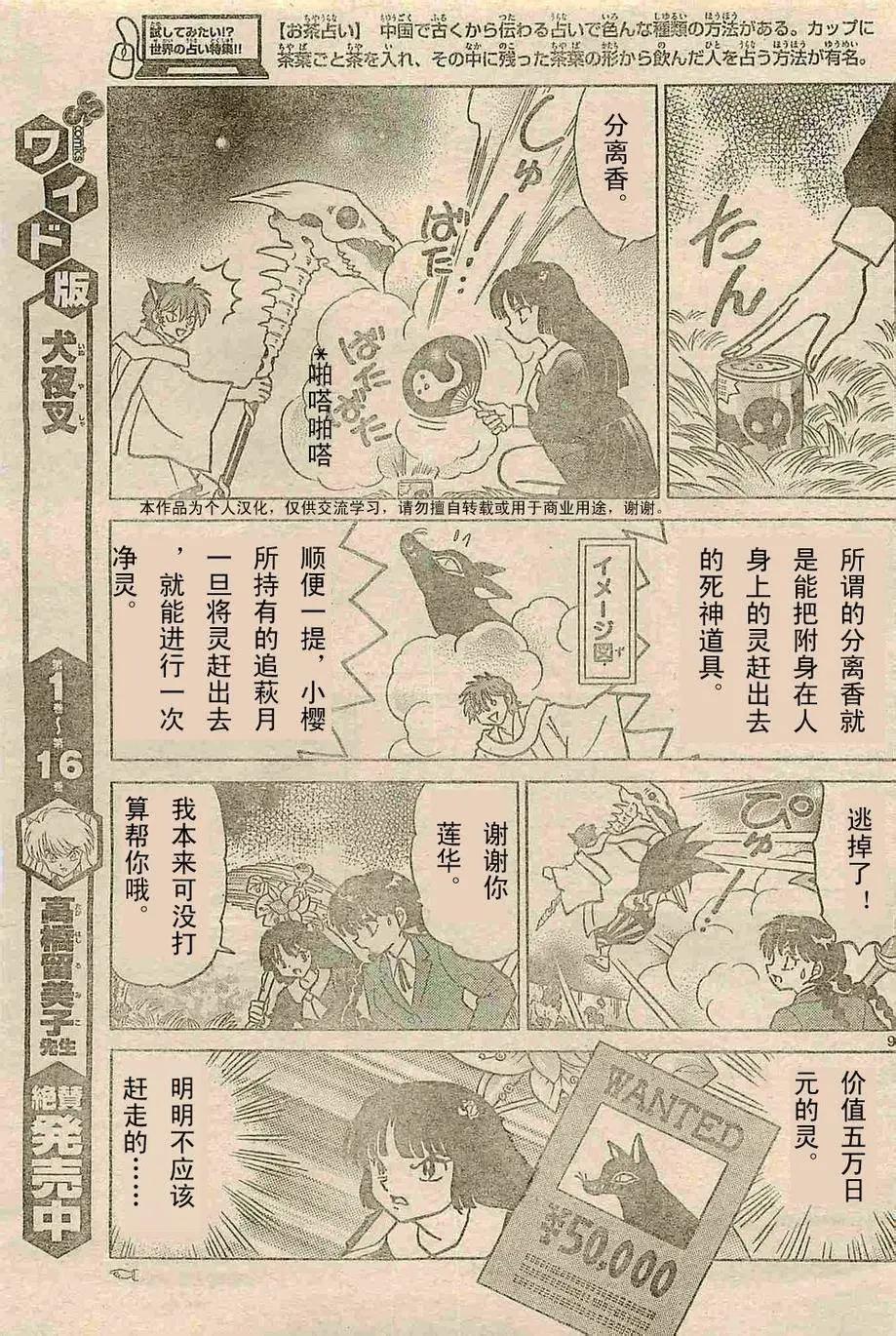 《境界之轮回》第236回 第9页