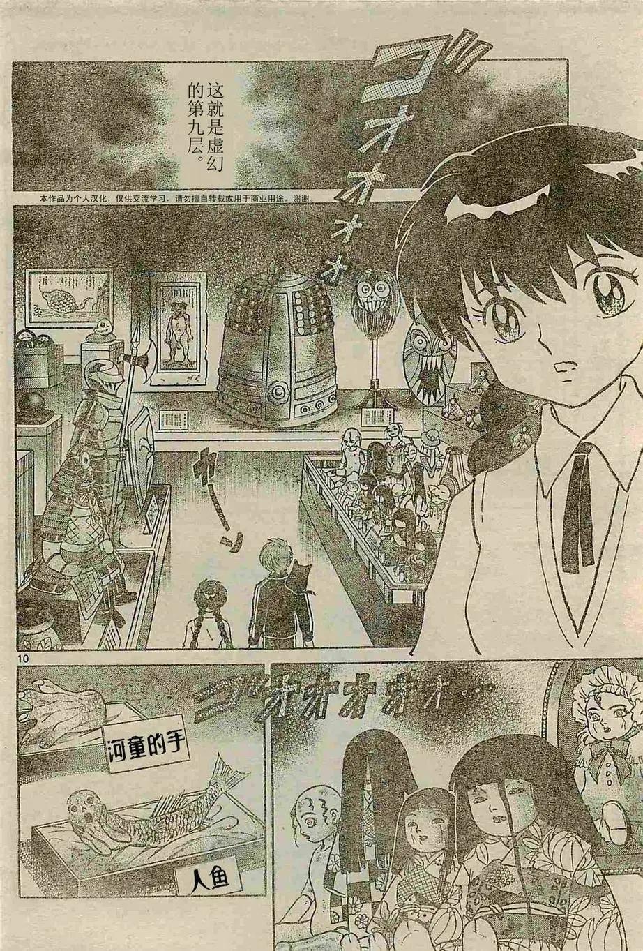 《境界之轮回》第238回 第10页