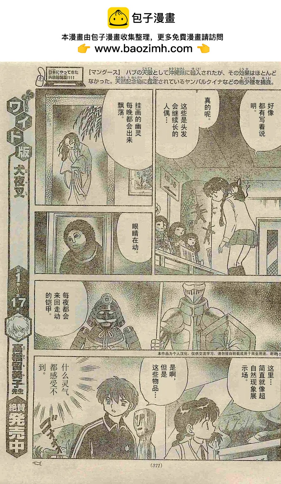 《境界之轮回》第238回 第11页