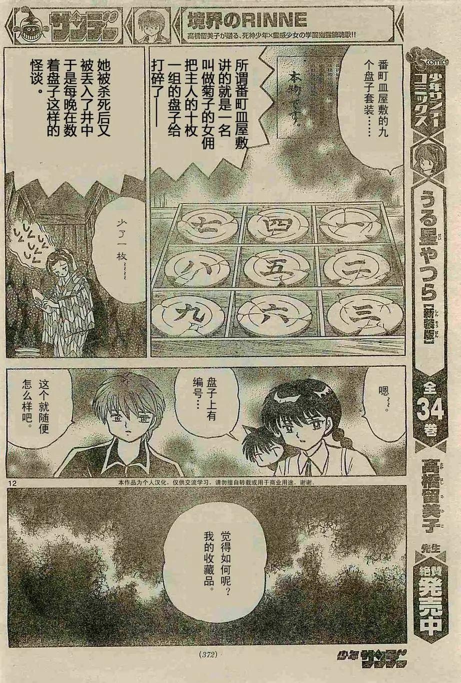 《境界之轮回》第238回 第12页