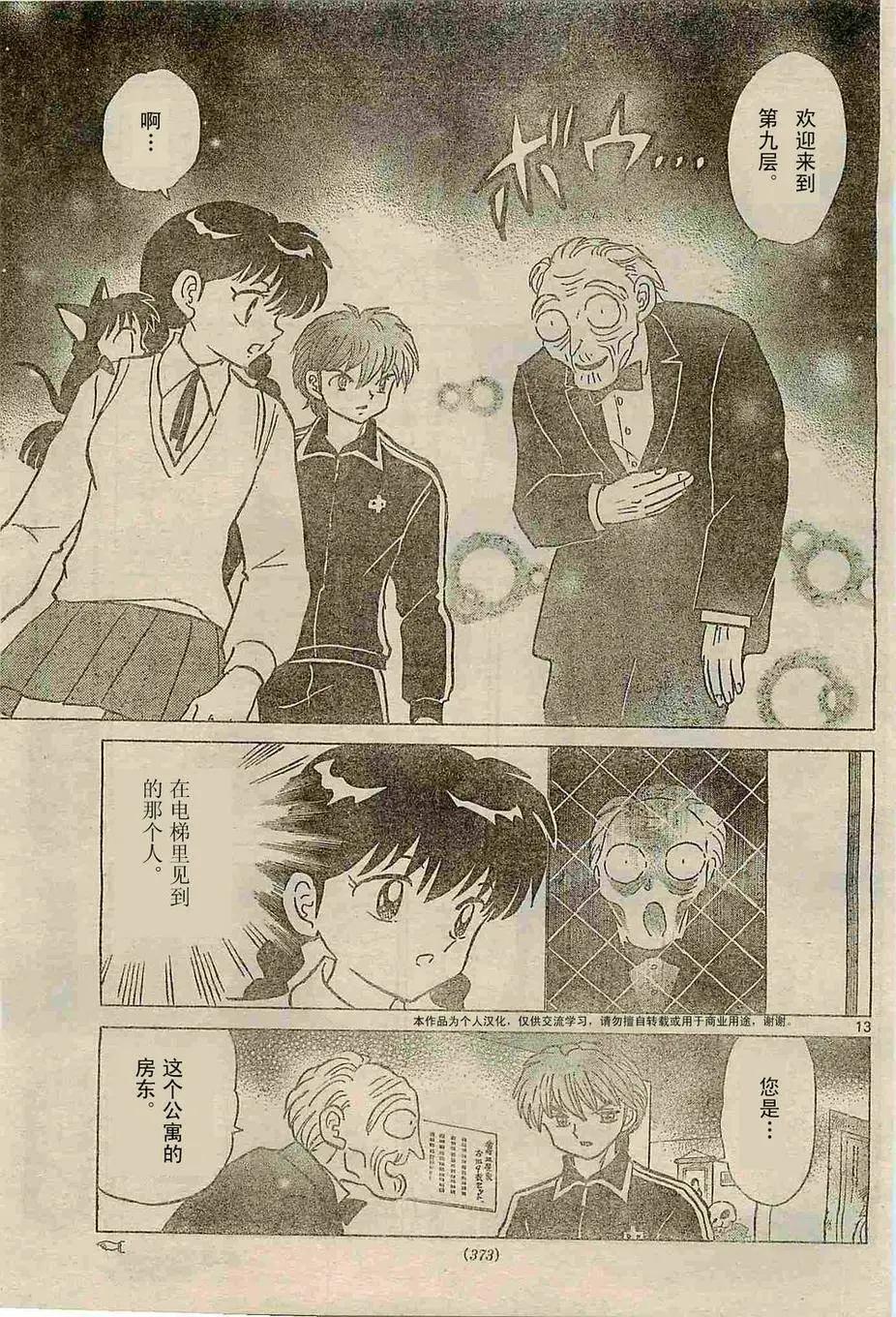 《境界之轮回》第238回 第13页