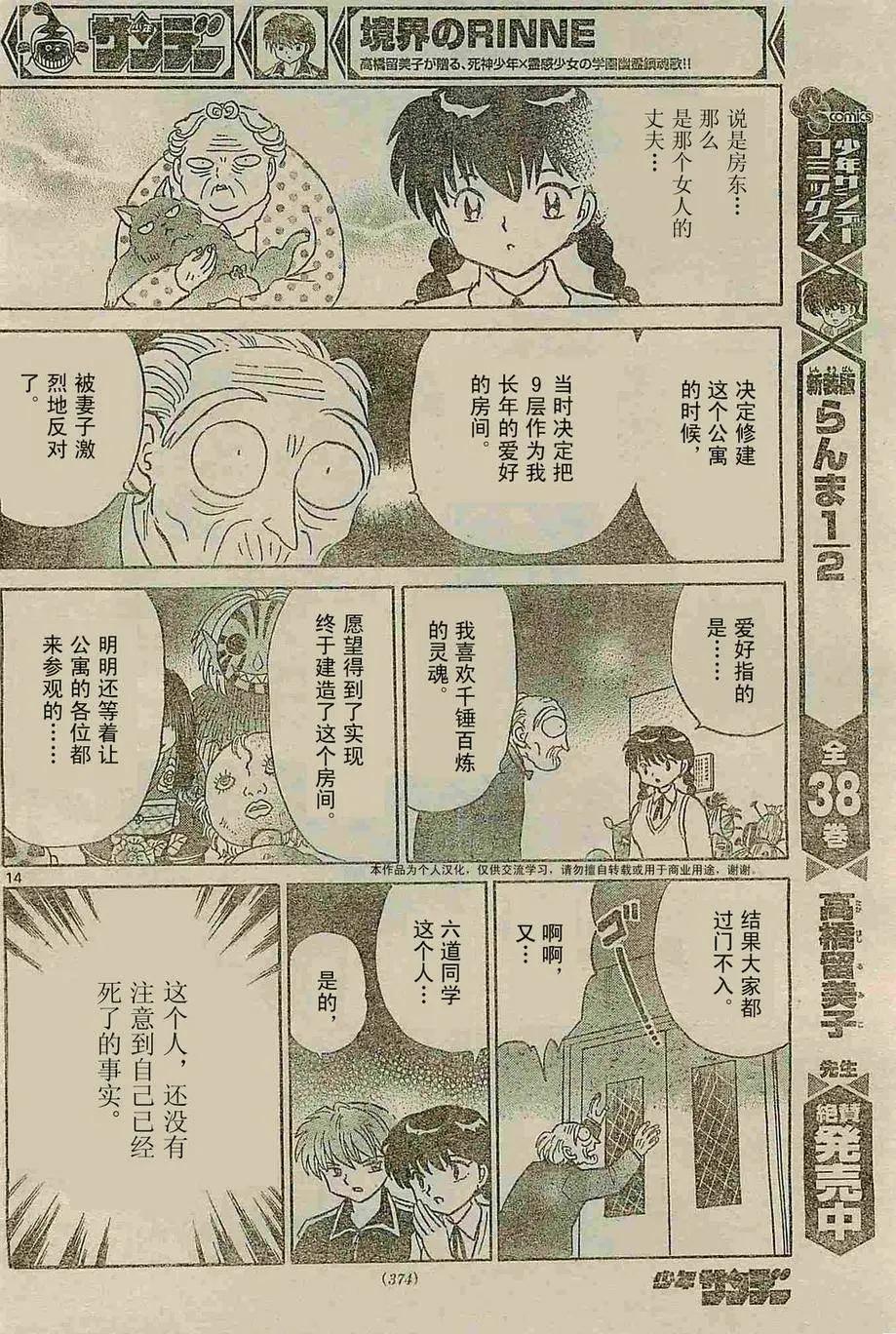 《境界之轮回》第238回 第14页