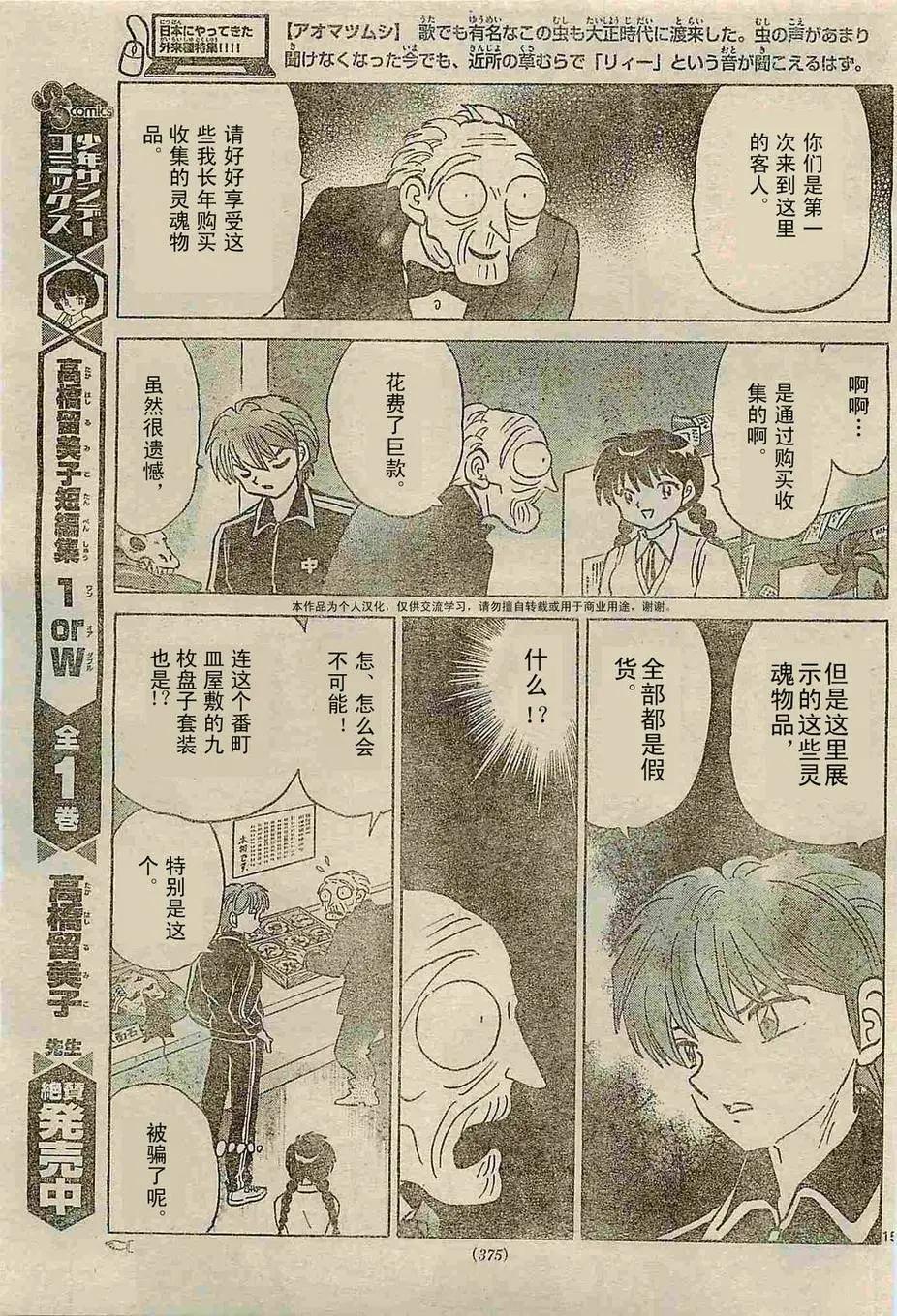 《境界之轮回》第238回 第15页