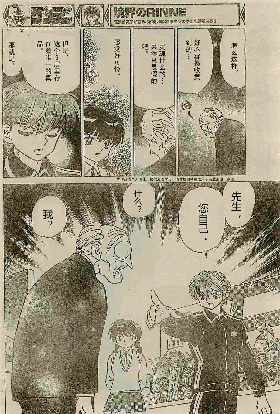 《境界之轮回》第238回 第16页