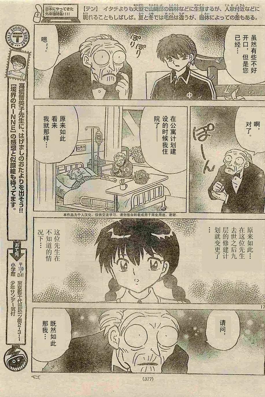 《境界之轮回》第238回 第17页