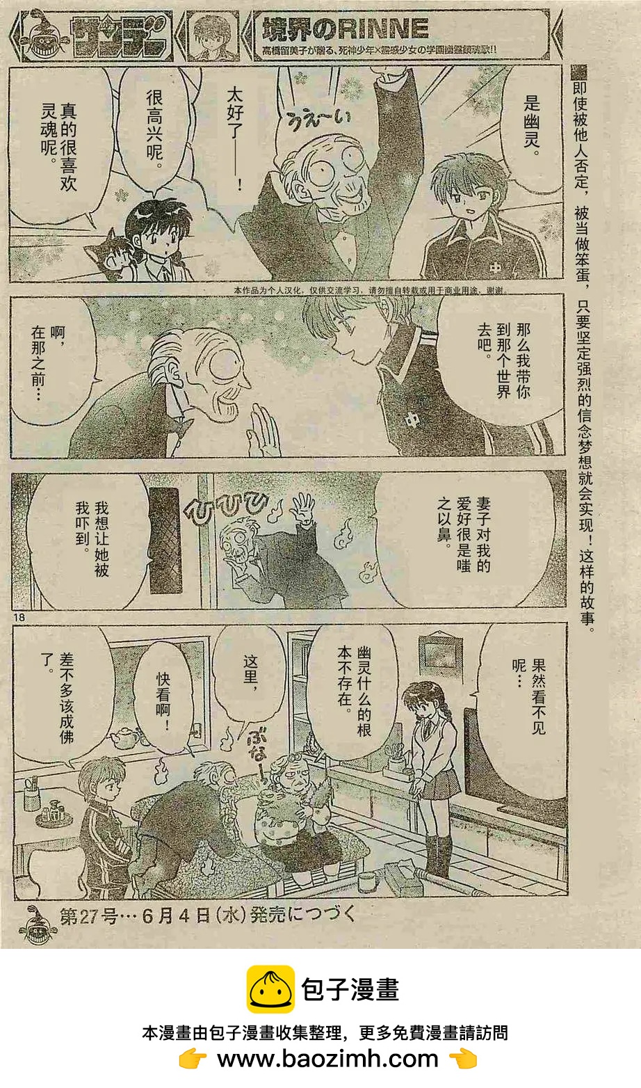 《境界之轮回》第238回 第18页