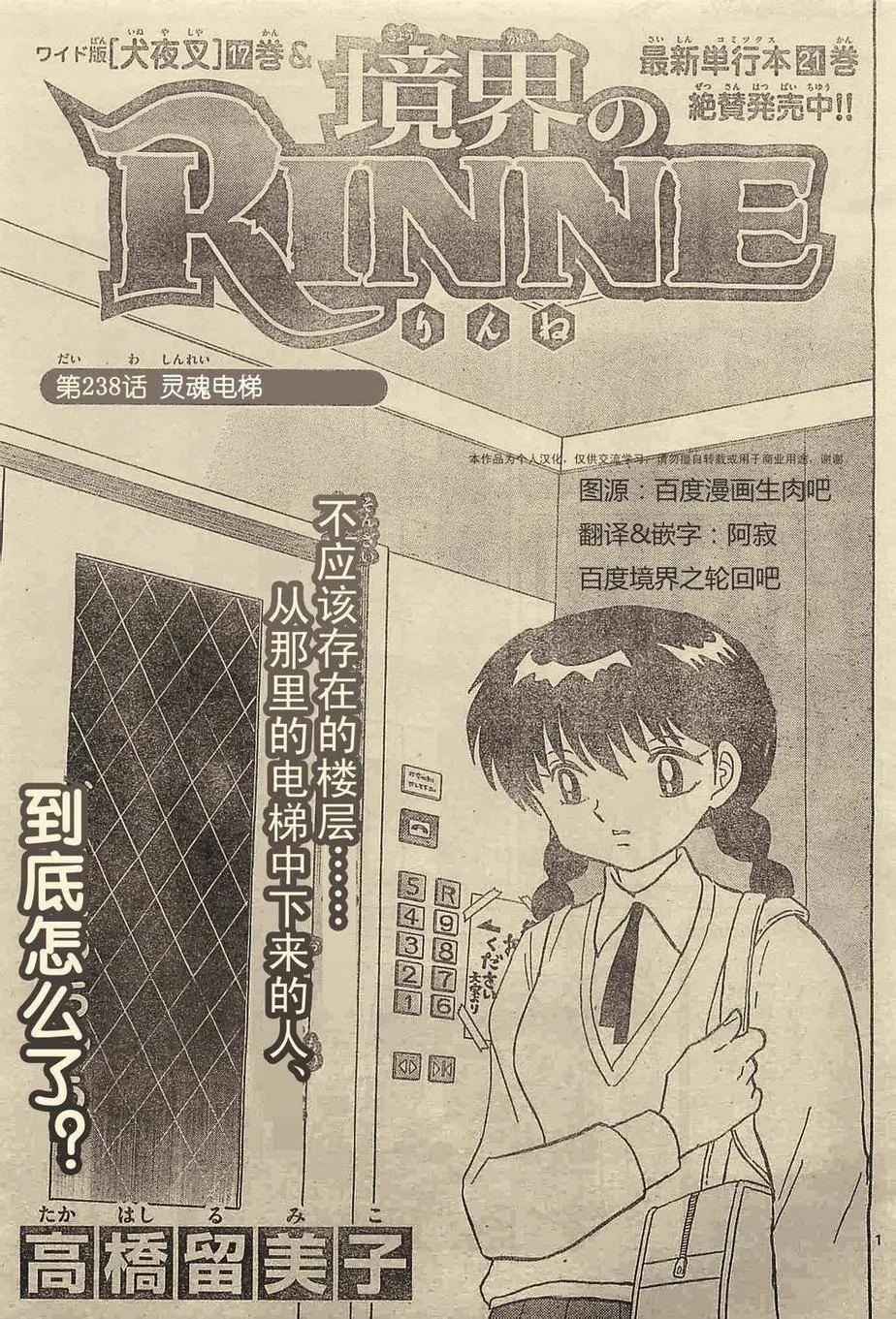 《境界之轮回》第238回 第1页