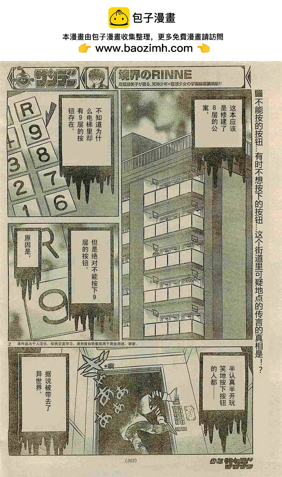 《境界之轮回》第238回 第2页