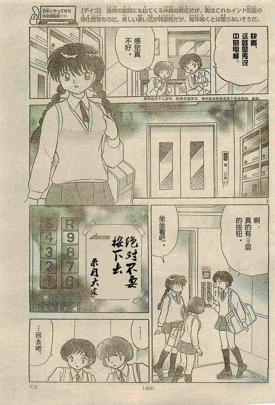 《境界之轮回》第238回 第3页