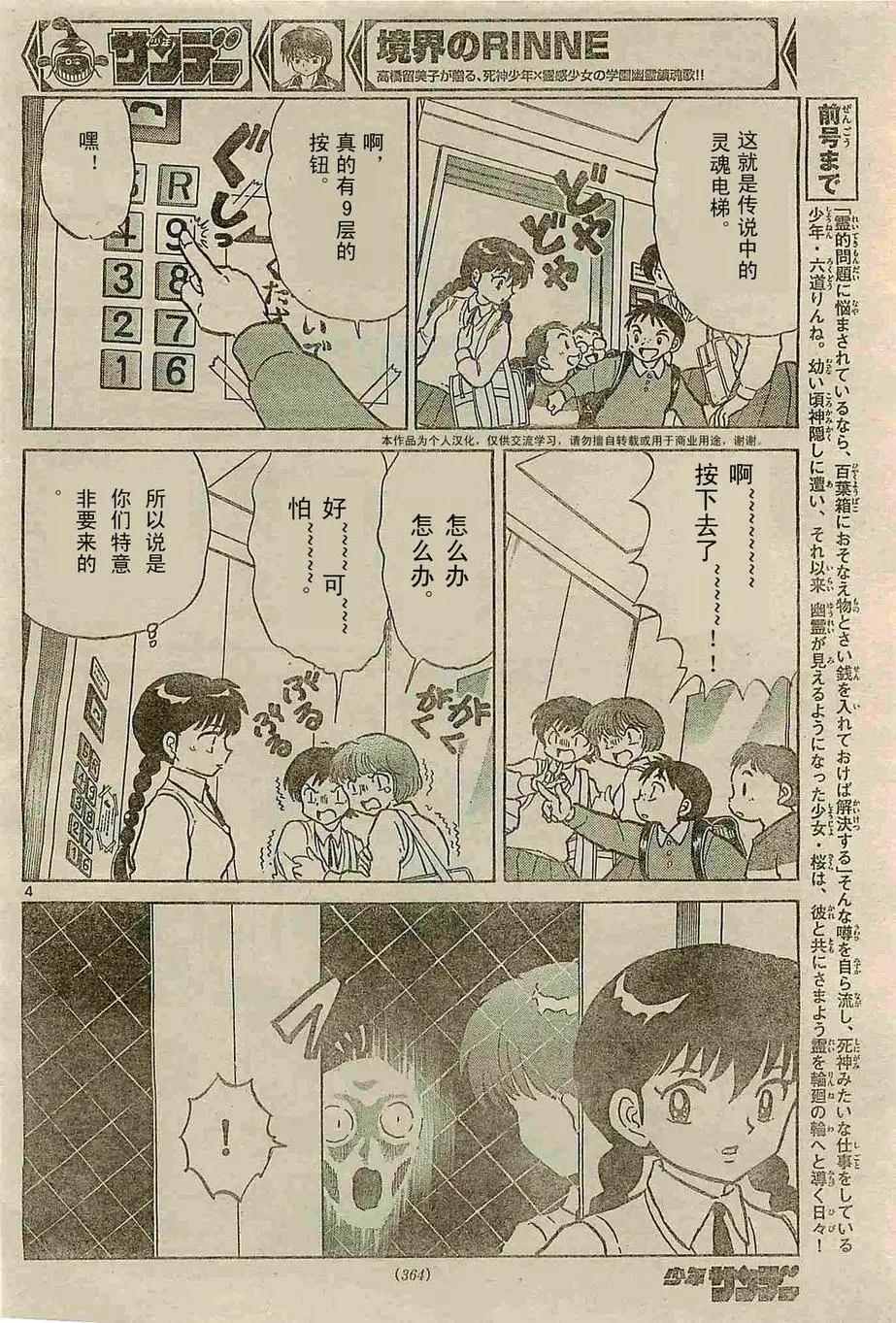 《境界之轮回》第238回 第4页