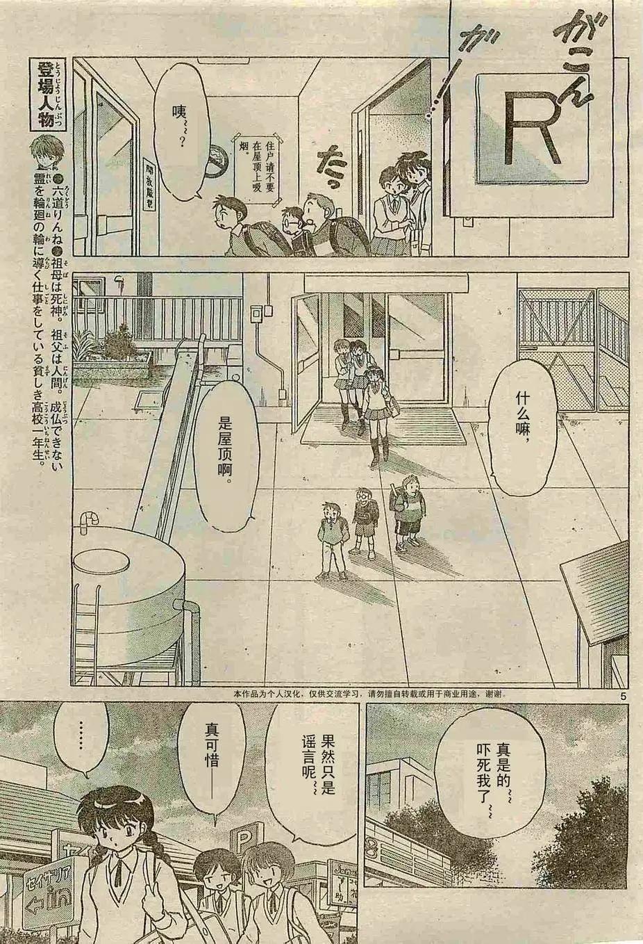 《境界之轮回》第238回 第5页