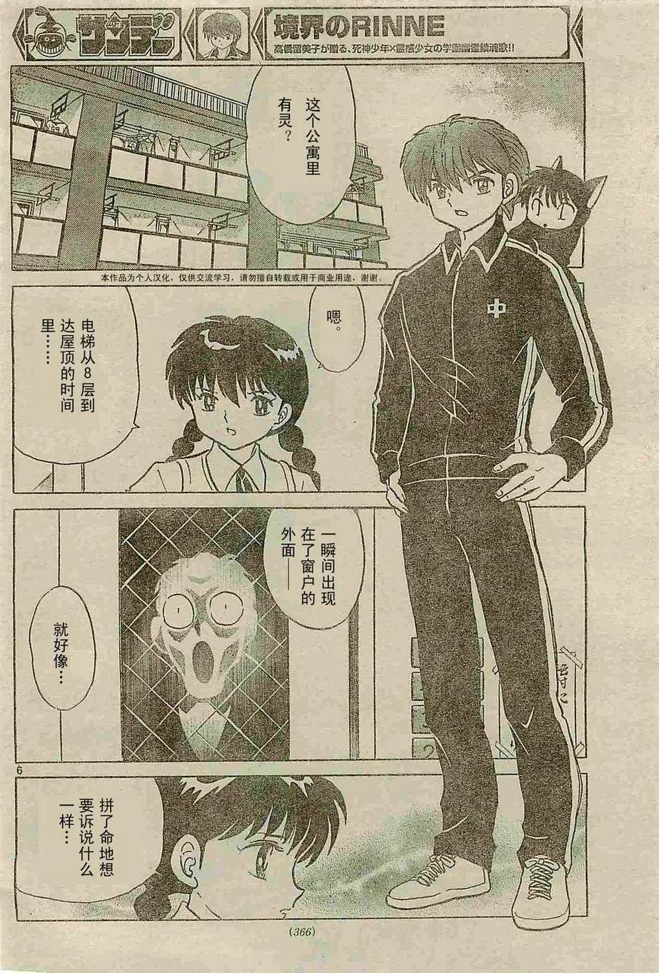 《境界之轮回》第238回 第6页