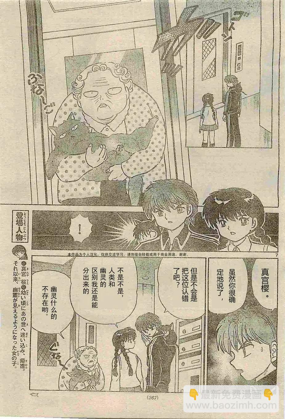 《境界之轮回》第238回 第7页