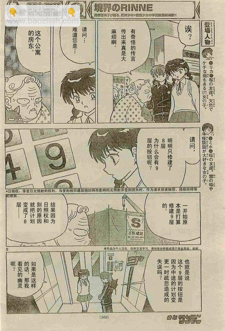 《境界之轮回》第238回 第8页