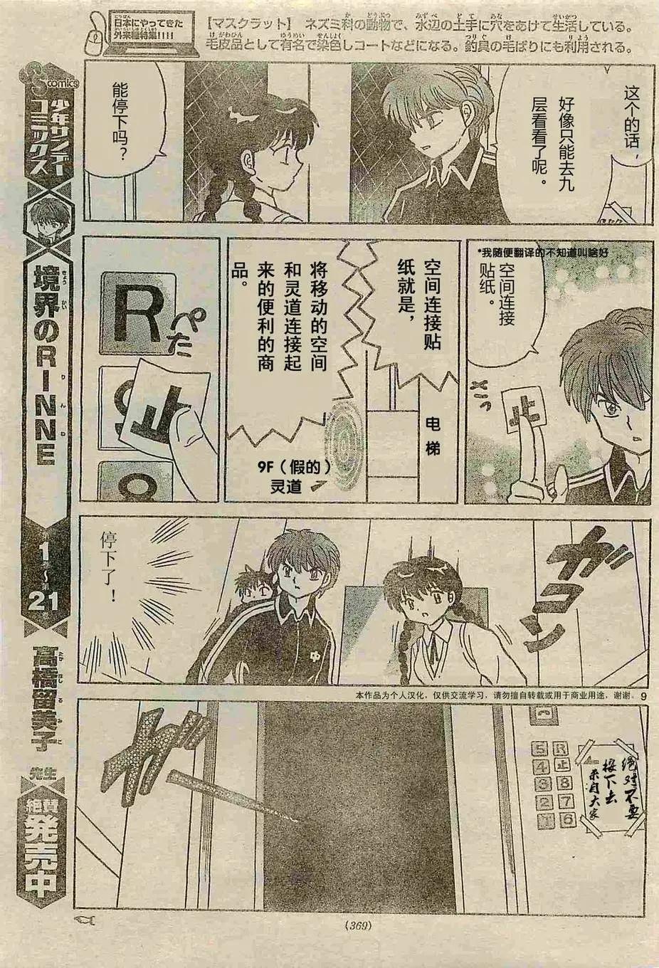 《境界之轮回》第238回 第9页