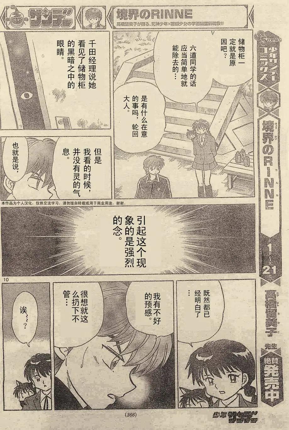 《境界之轮回》第237回 第10页