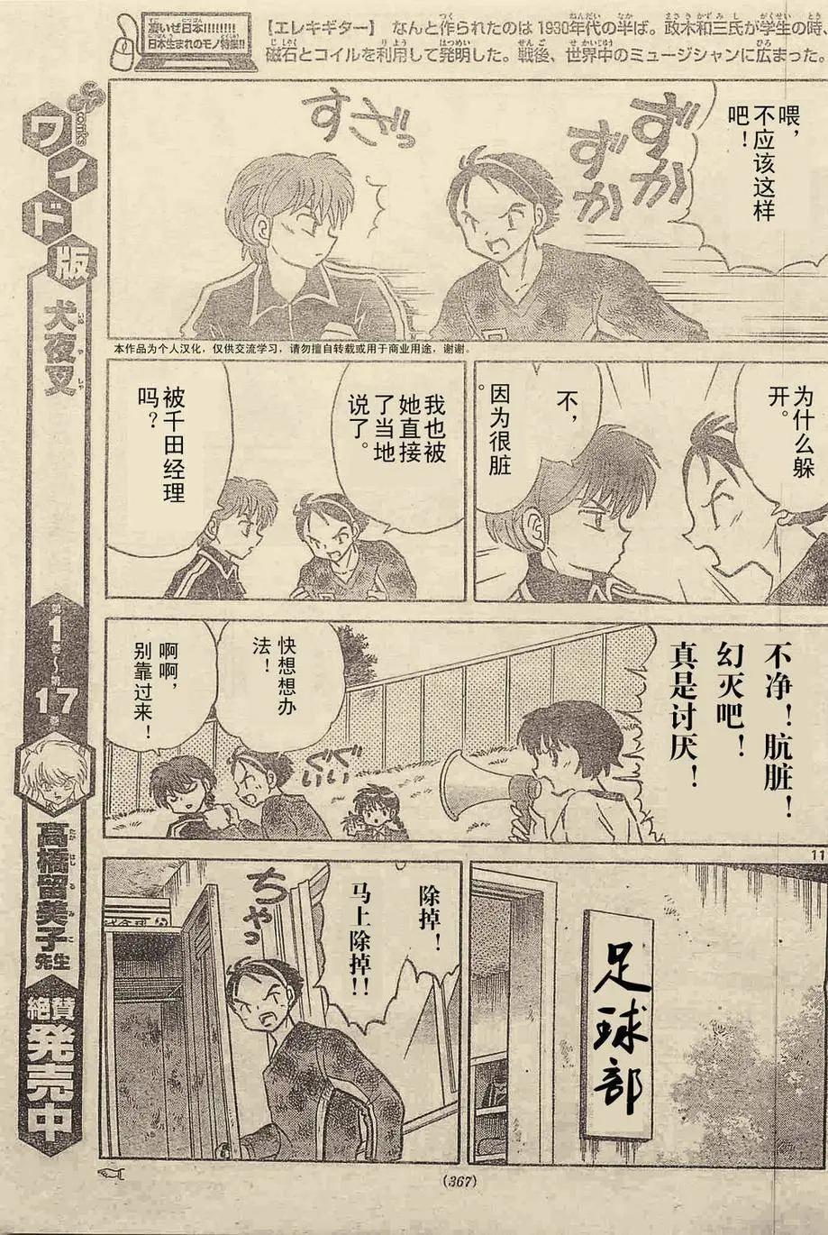 《境界之轮回》第237回 第11页