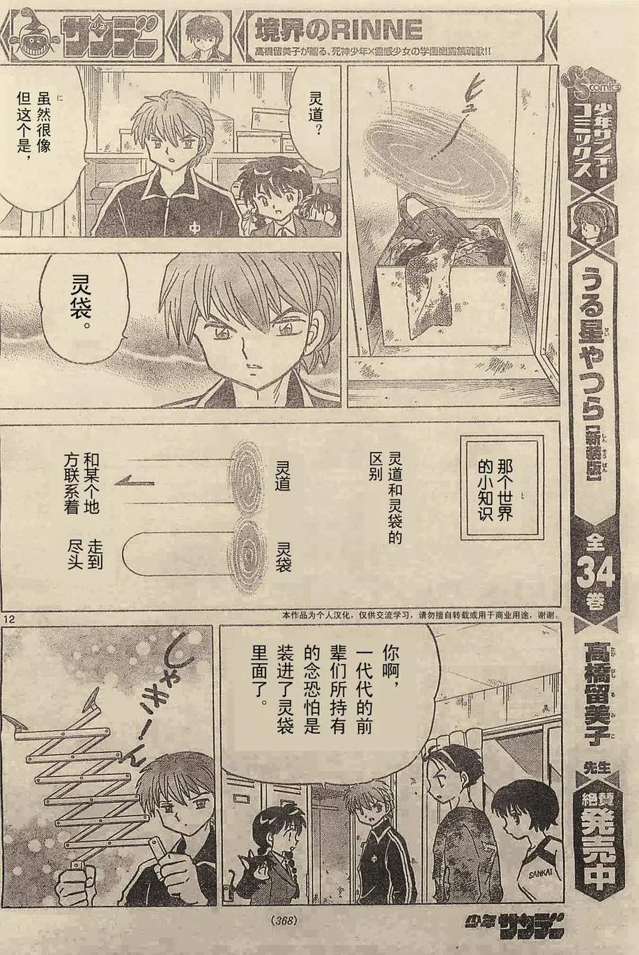 《境界之轮回》第237回 第12页