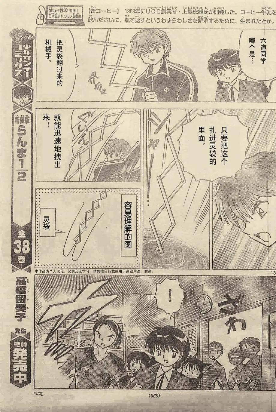 《境界之轮回》第237回 第13页