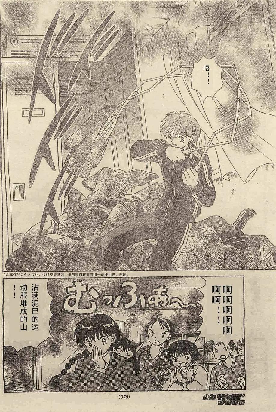 《境界之轮回》第237回 第14页