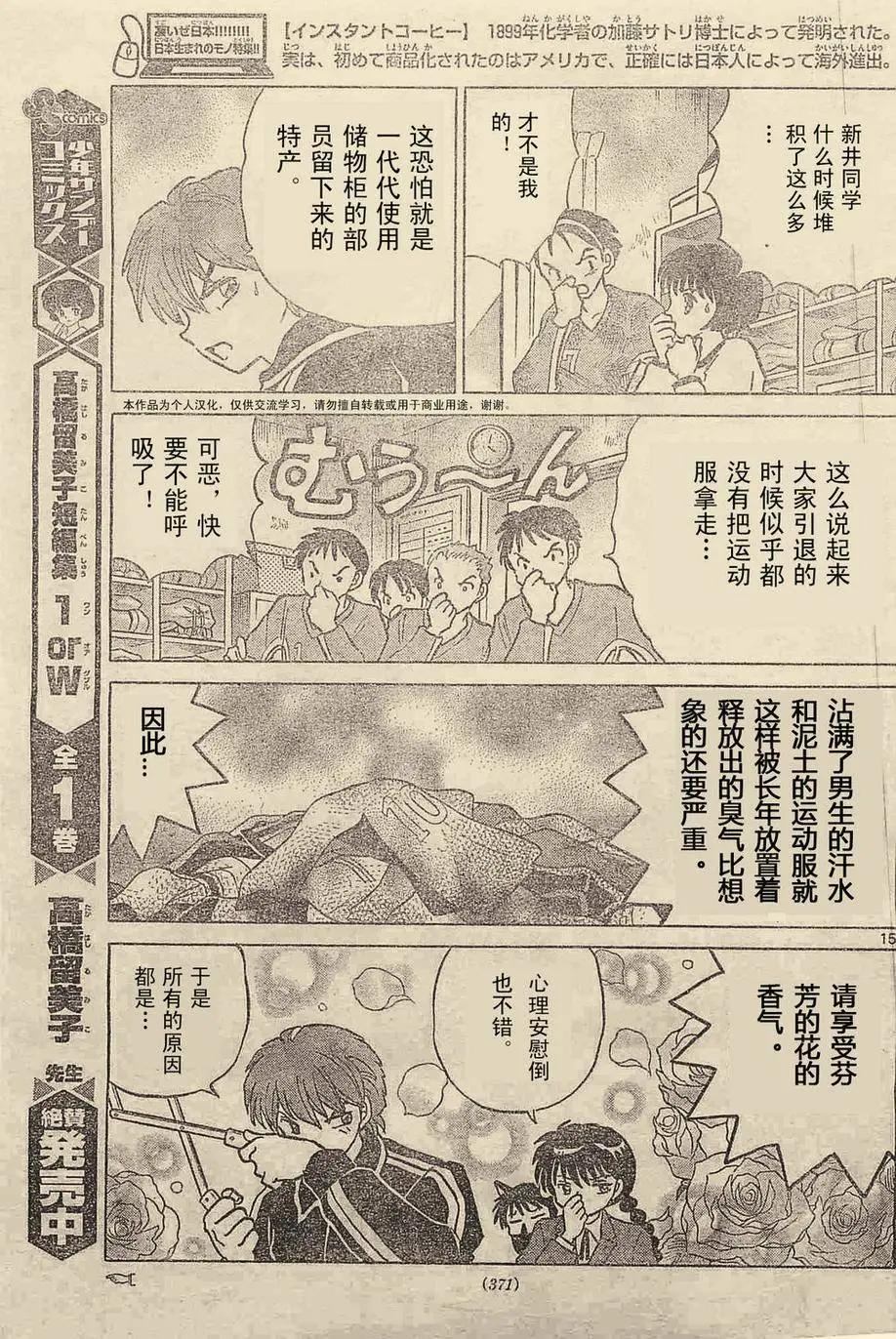 《境界之轮回》第237回 第15页