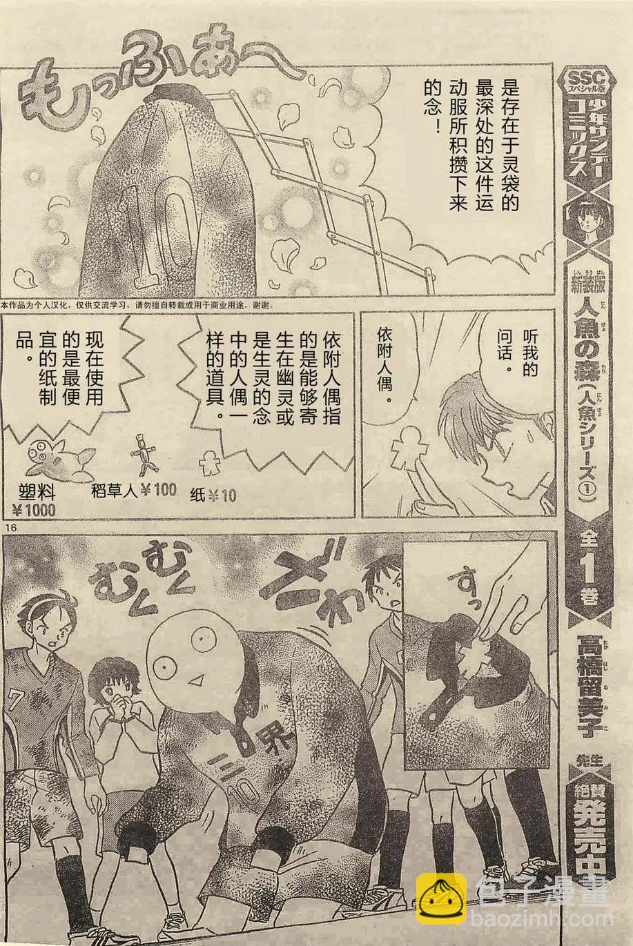 《境界之轮回》第237回 第16页