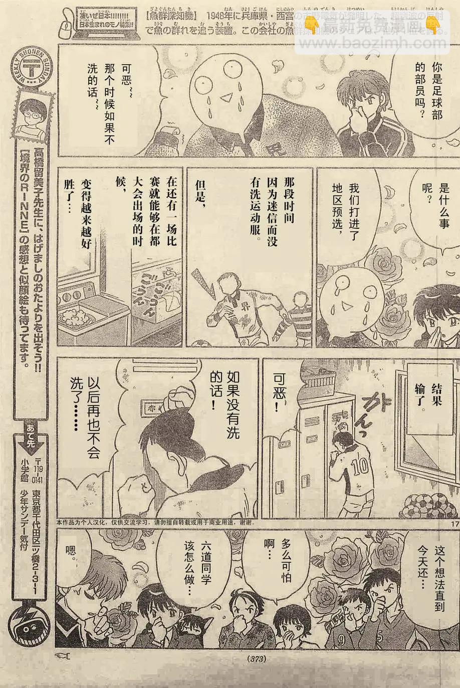 《境界之轮回》第237回 第17页