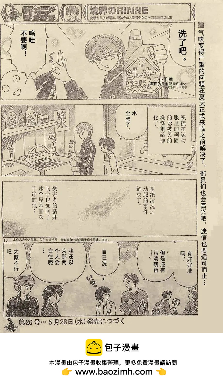 《境界之轮回》第237回 第18页
