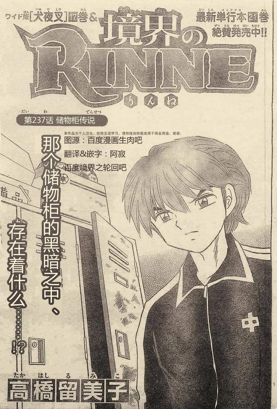 《境界之轮回》第237回 第1页