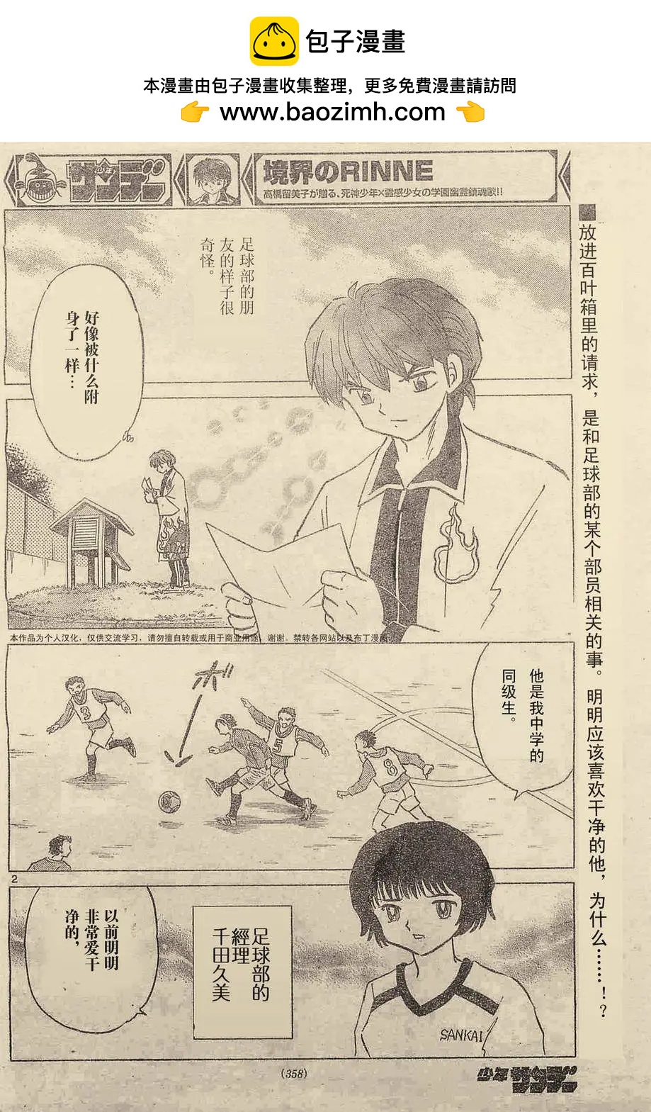 《境界之轮回》第237回 第2页