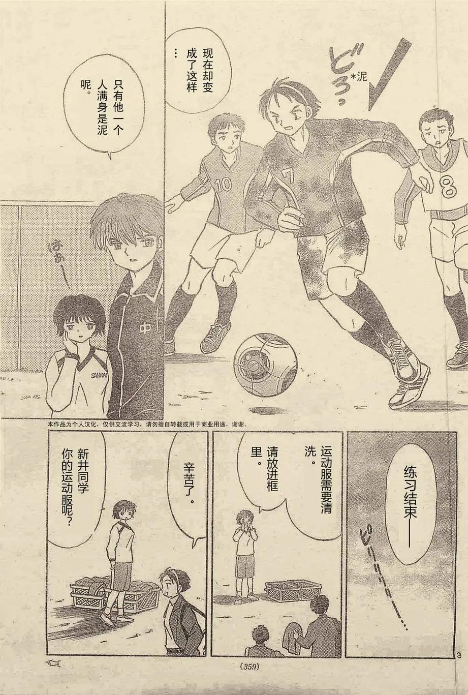 《境界之轮回》第237回 第3页
