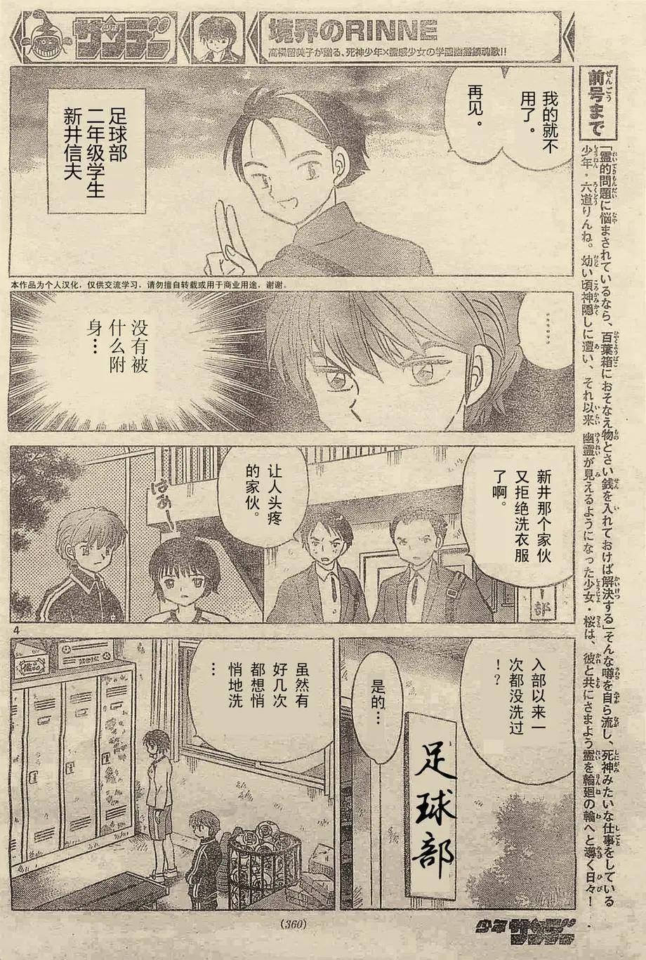 《境界之轮回》第237回 第4页