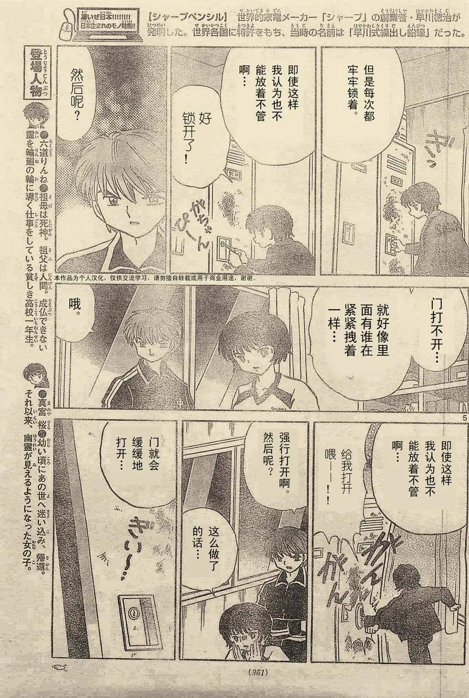 《境界之轮回》第237回 第5页