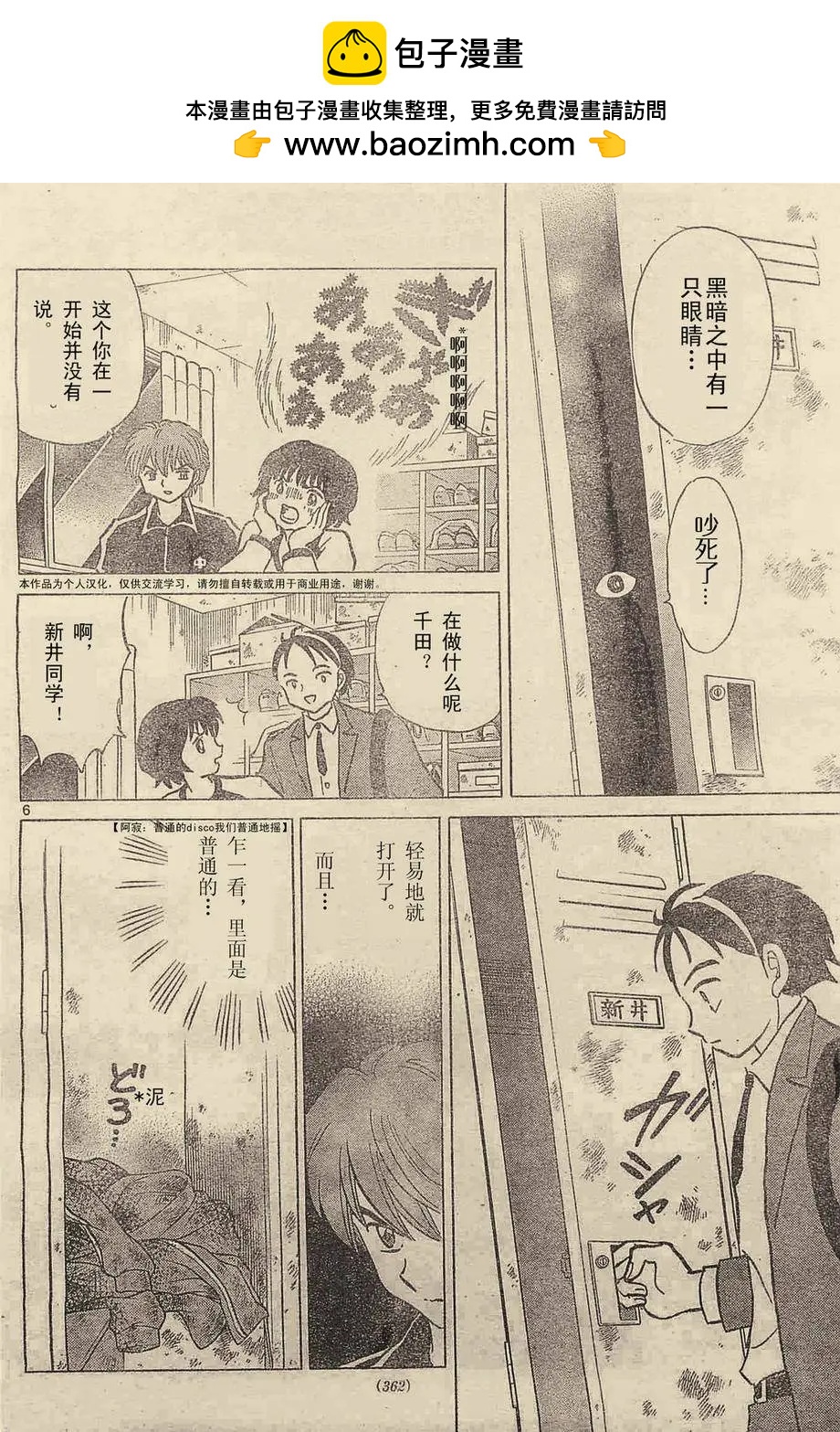 《境界之轮回》第237回 第6页