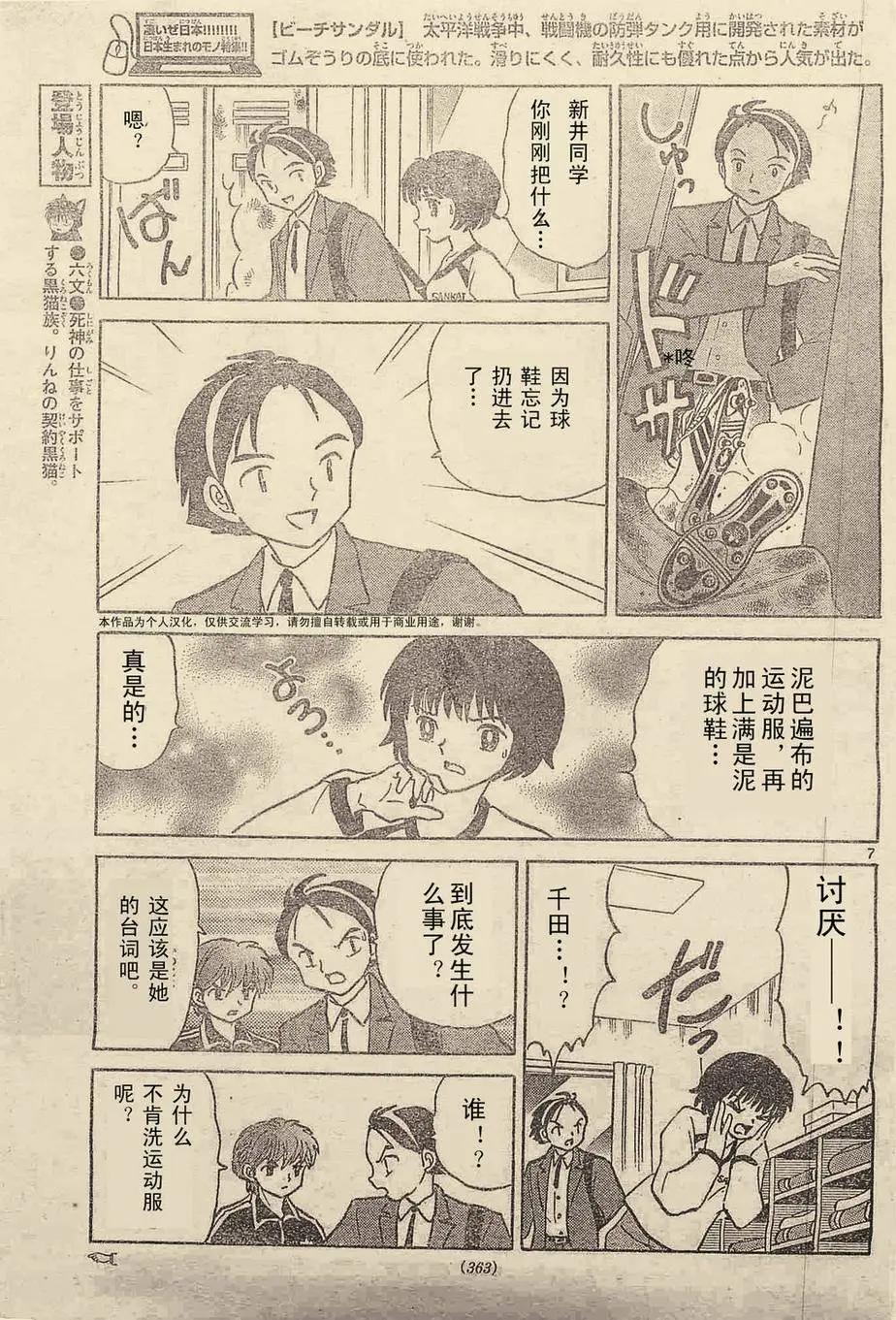 《境界之轮回》第237回 第7页