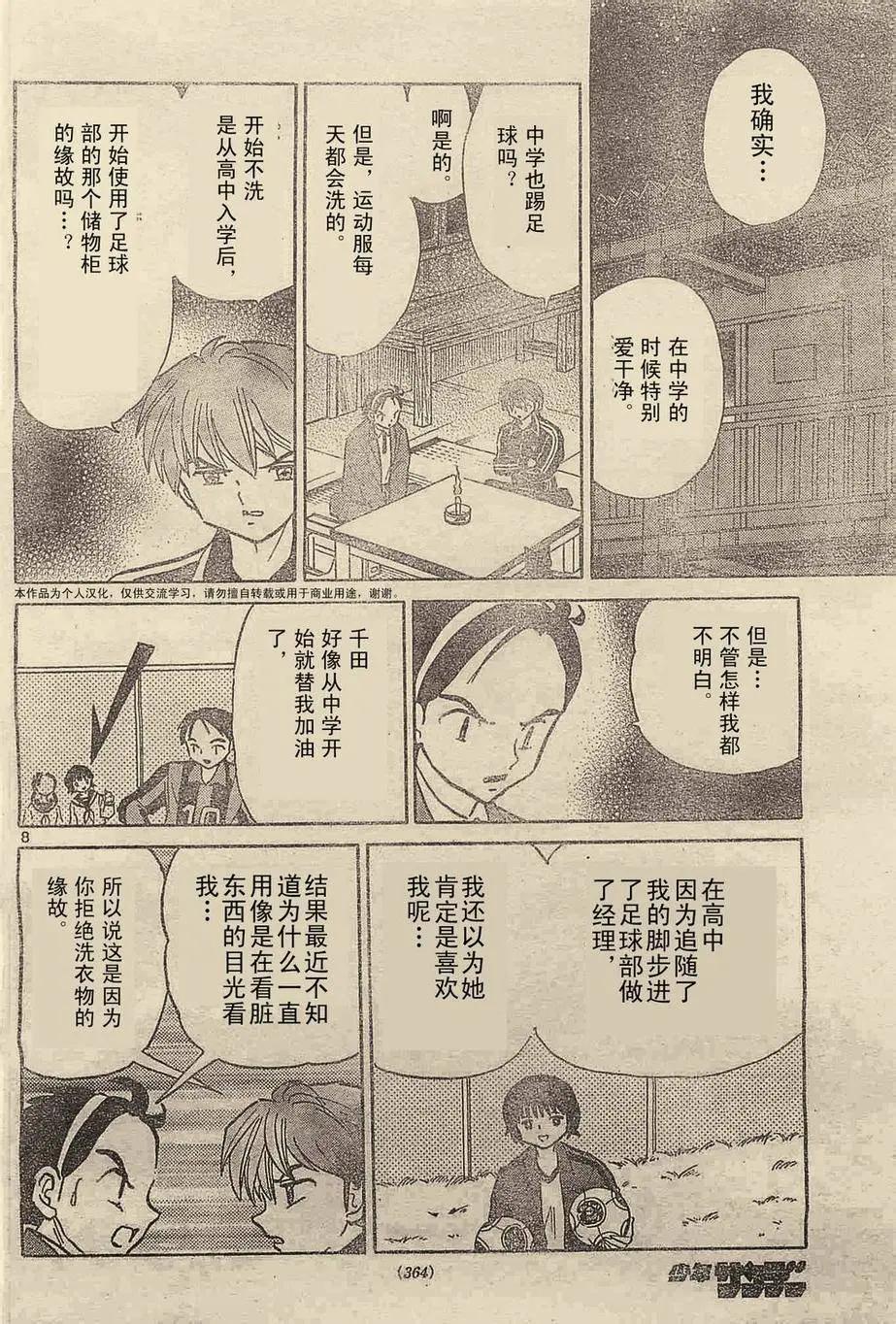 《境界之轮回》第237回 第8页