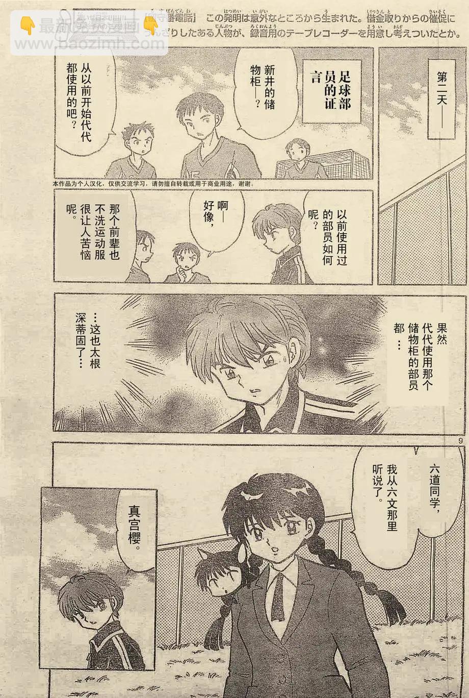 《境界之轮回》第237回 第9页