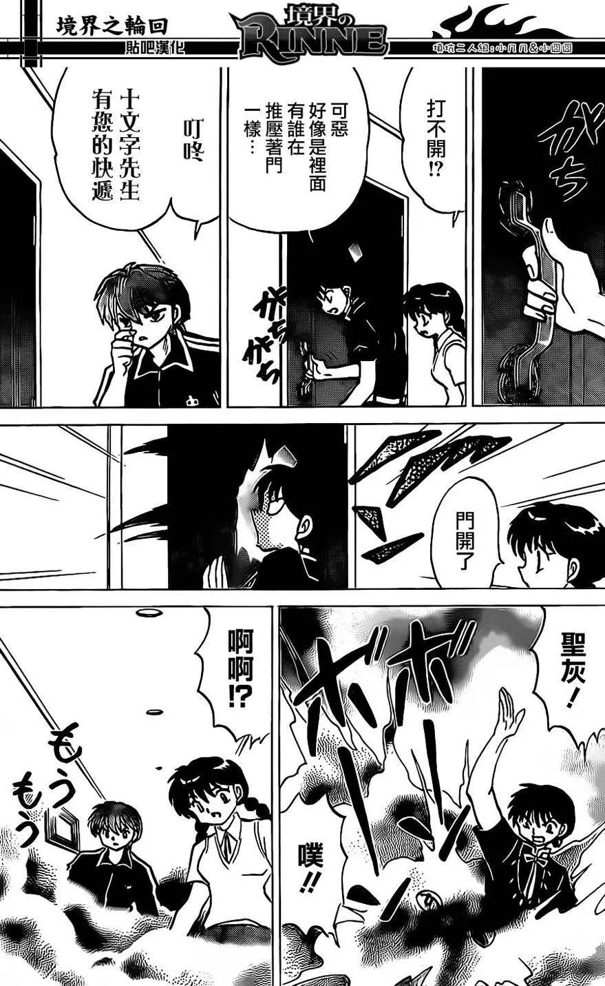 《境界之轮回》第241回 第10页