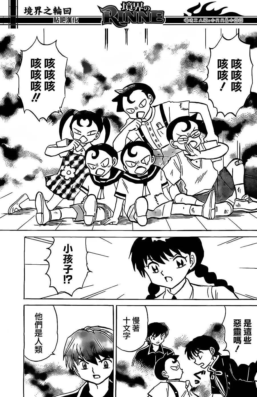 《境界之轮回》第241回 第11页