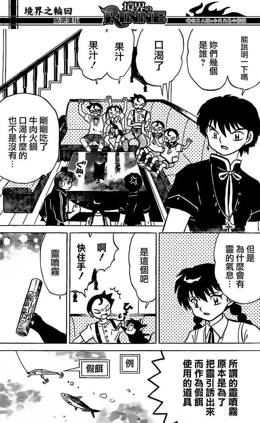 《境界之轮回》第241回 第12页