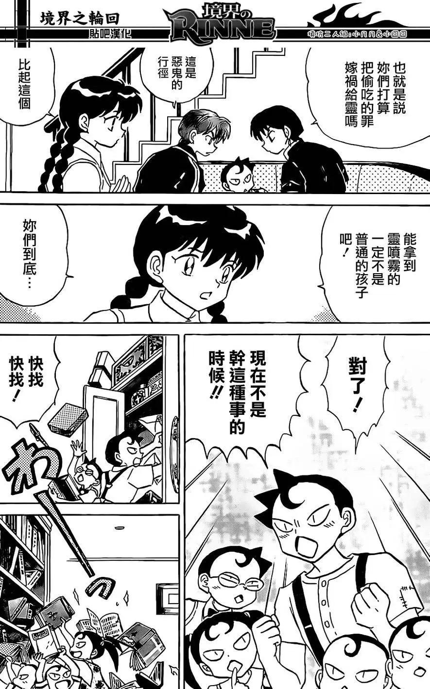 《境界之轮回》第241回 第13页