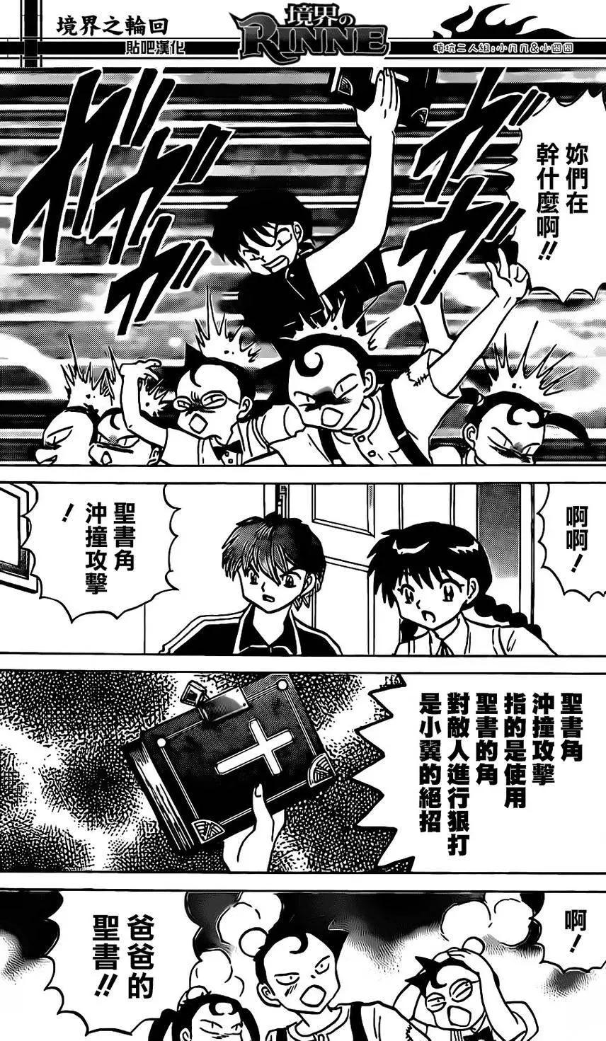 《境界之轮回》第241回 第14页