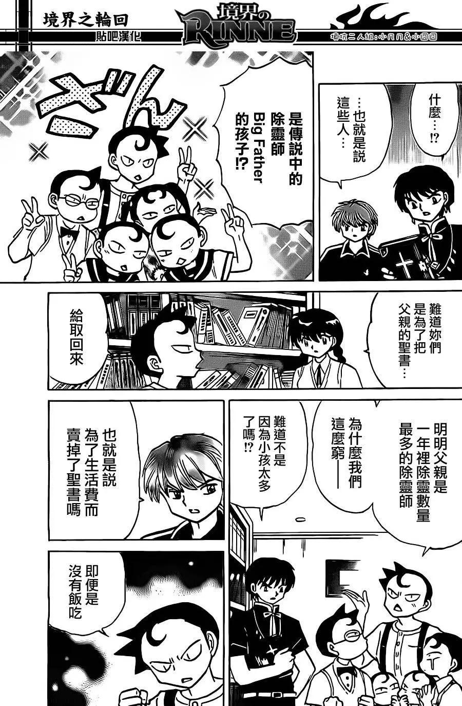 《境界之轮回》第241回 第15页