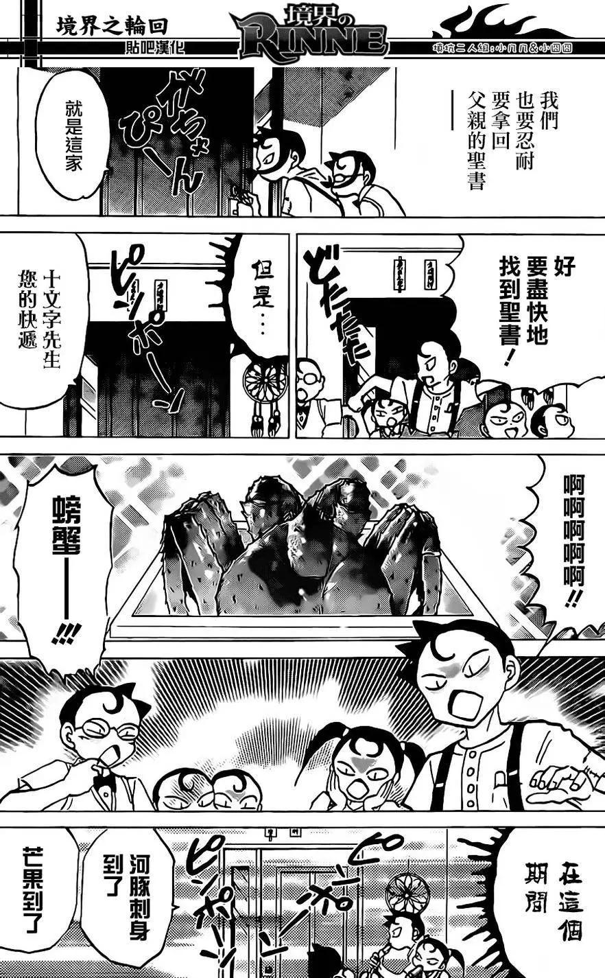 《境界之轮回》第241回 第16页