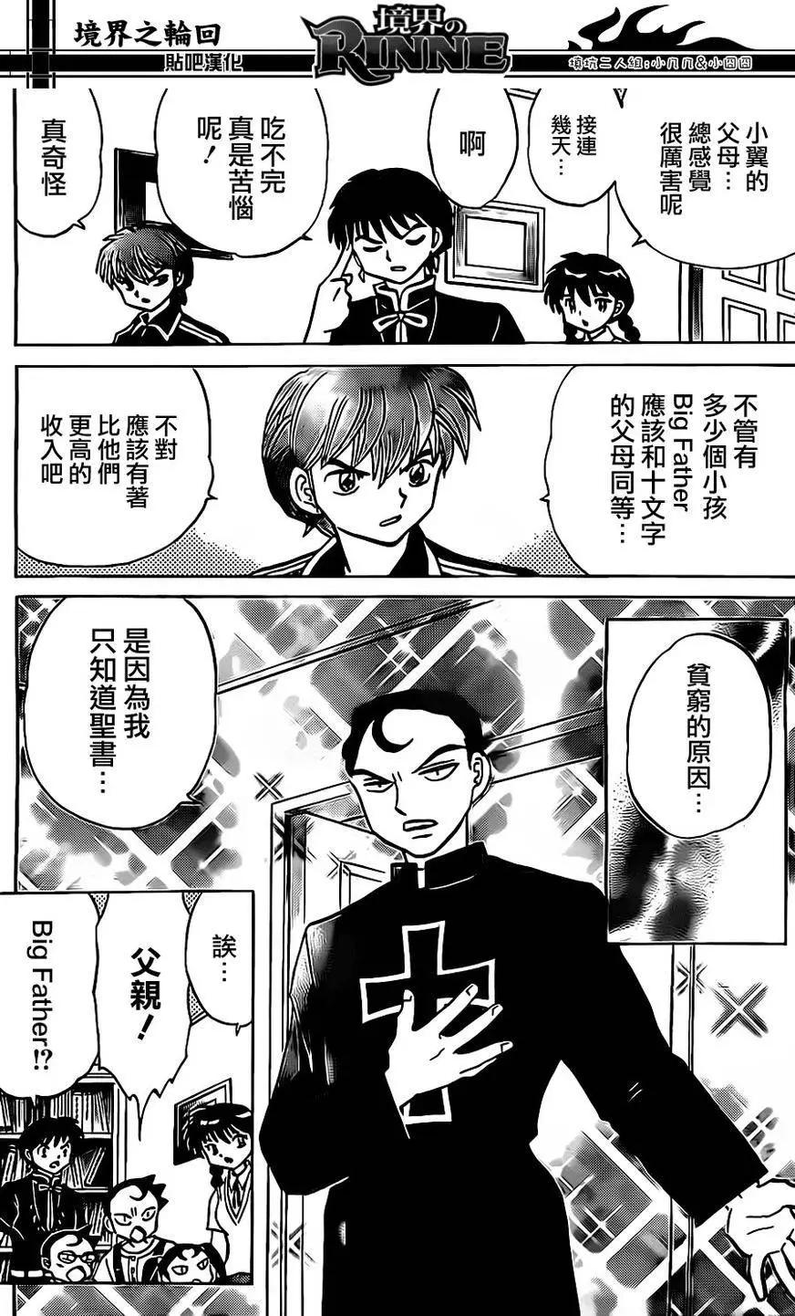 《境界之轮回》第241回 第17页