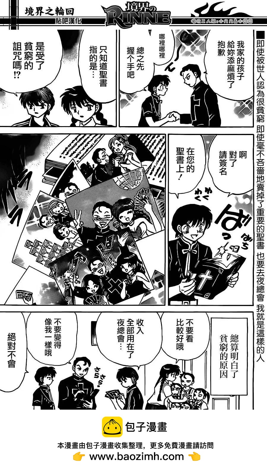 《境界之轮回》第241回 第18页