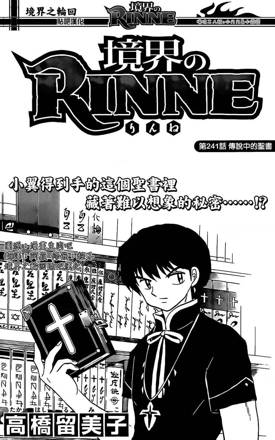 《境界之轮回》第241回 第1页