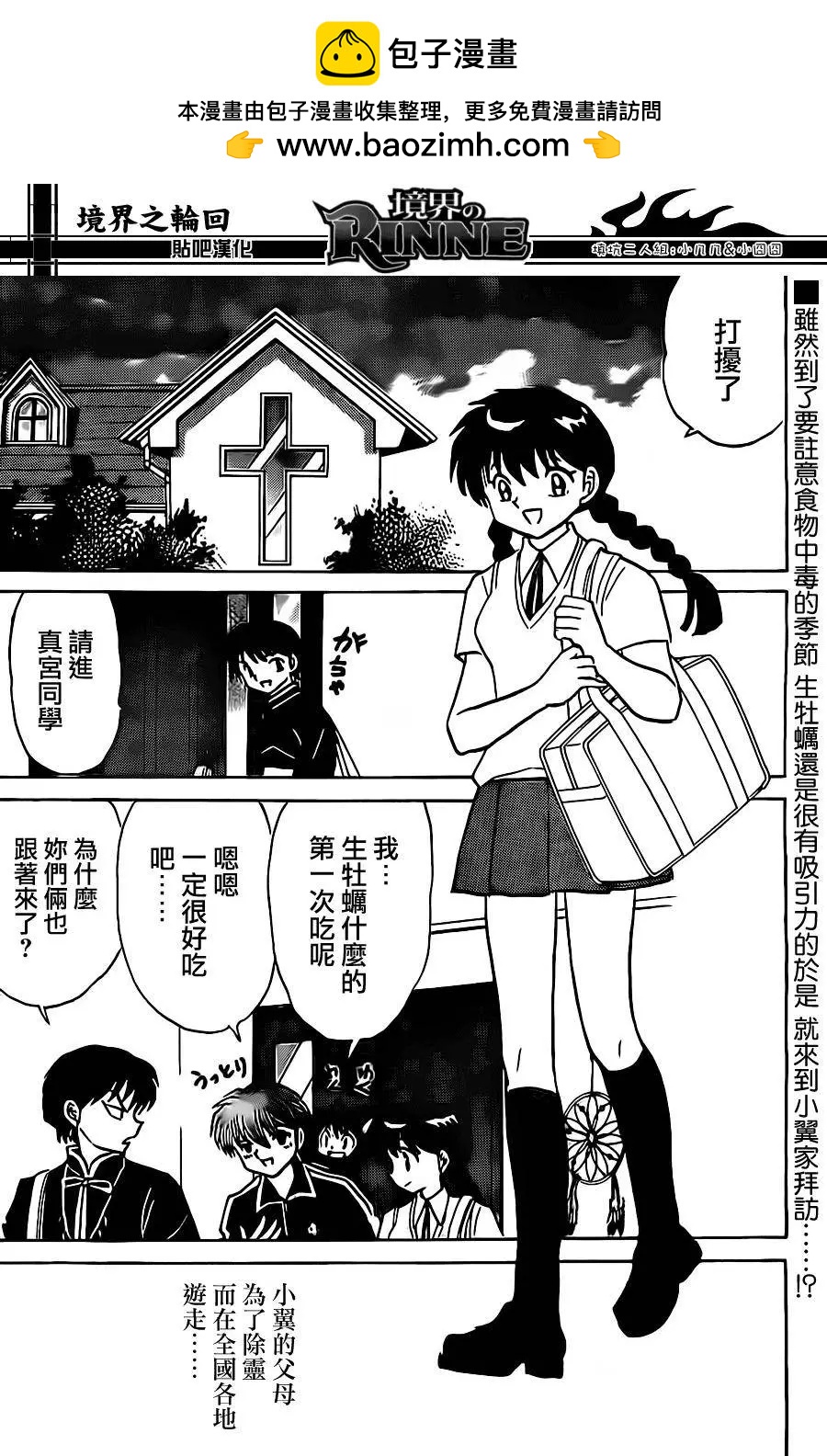 《境界之轮回》第241回 第2页
